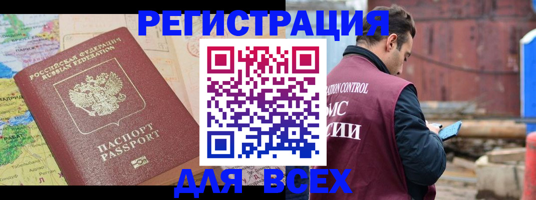 прописка ребенка в Красноярске