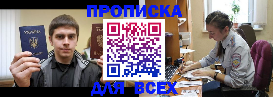 временная прописка в Красноярске