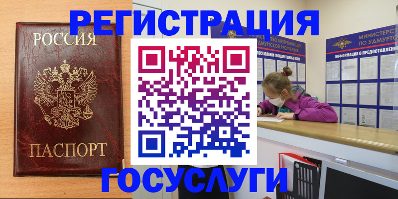 прописка регистрация в Красноярске