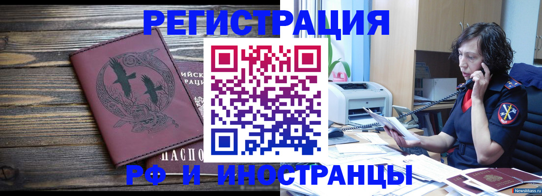 регистрация в Красноярске
