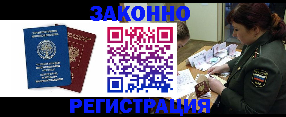 прописка для кредита в Красноярске