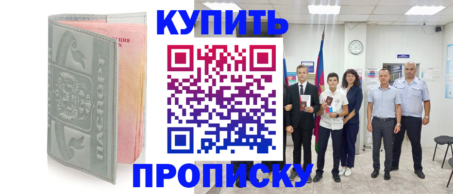 временная регистрация гарантия в Красноярске